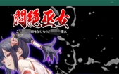 [被施以..咒术的..巫女 AI汉化版][RPG][PC][1G][百度云/腾讯云]