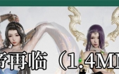 [仙帝再临 V1.4 官中步更新][RPG][PC][5.5G][度盘/微云]