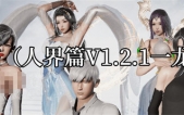 [仙帝再临-人界篇-龙修改版 V1.21 官中步更新][RPG][PC+安卓][4.6G][百度盘/腾讯盘]