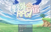 [ye外合宿][汉化中文版][PC游戏][RPG]