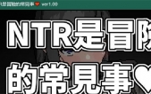 [NT0是冒險的常見事（NT0は冒険あるある）v1.00 官中版新作][RPG][PC][500M][度盘/微云]
