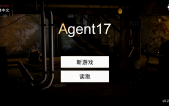 [特工17 Agent17 V0.25.5 官中版+赞助码+满金币全选择存档][3月22日更新][SLG][PC+安卓][5G][UC盘]