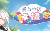 [爱与生活：幸福学生（Love n Life Happy Student）V1.1.0_2 官中步正式版更新][SLG][PC][10G][度盘/微云]