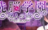 [洗脑学园~诅咒之壶 V2.0 AI汉化正式版+存档][RPG][PC][2.5G][度盘/微云]