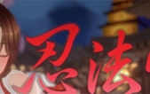 [忍法帖 舞之0术传承之道（忍法帖 ～舞の0術伝承の道）官方中文版新作][SLG][PC][8G][度盘/微云]